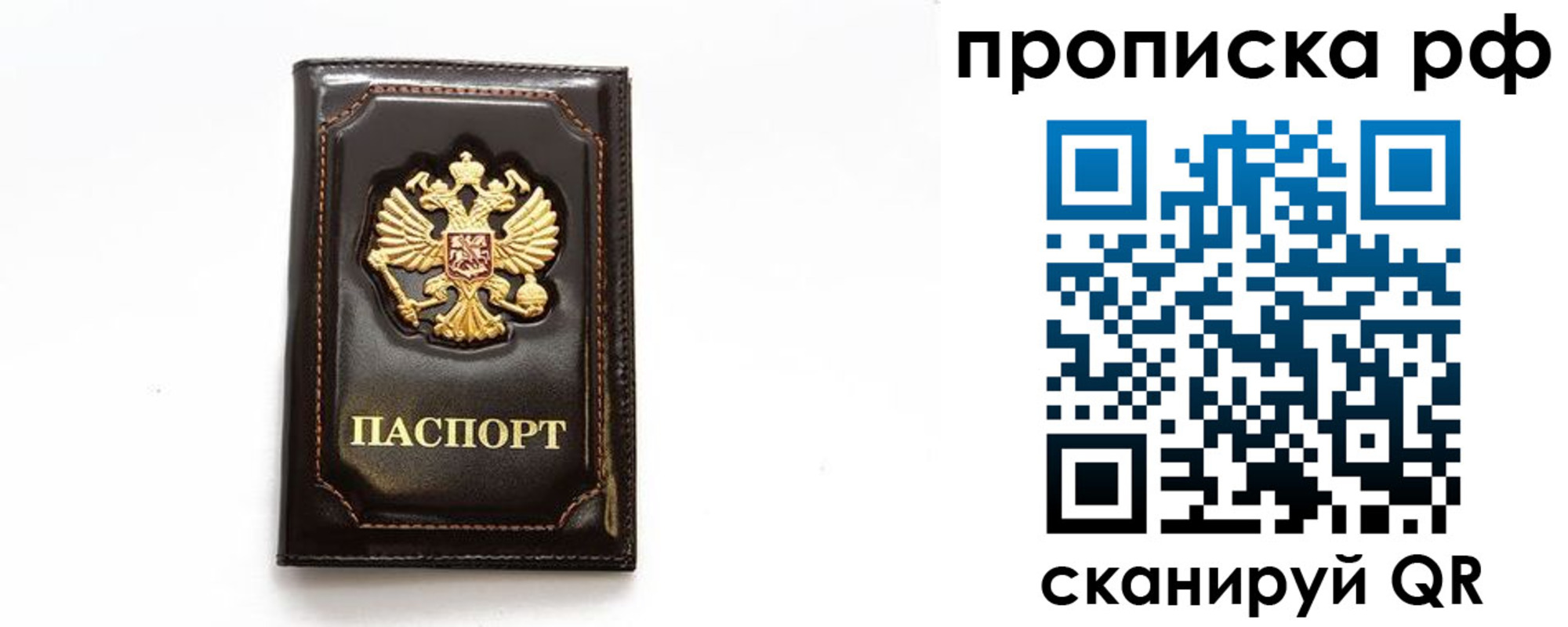 прописка штамп в Анапе