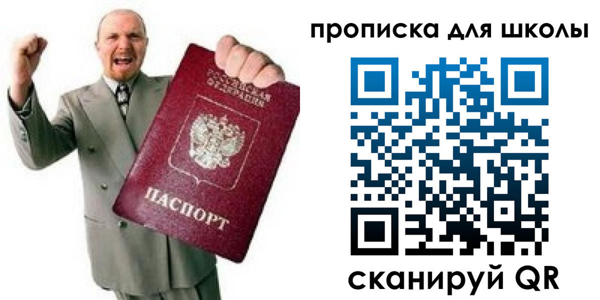 прописка для работы в Анапе