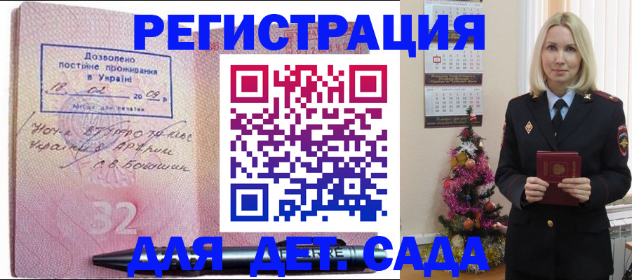 прописка в Анапе