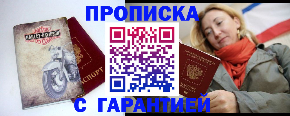 временная регистрация недорого в Анапе