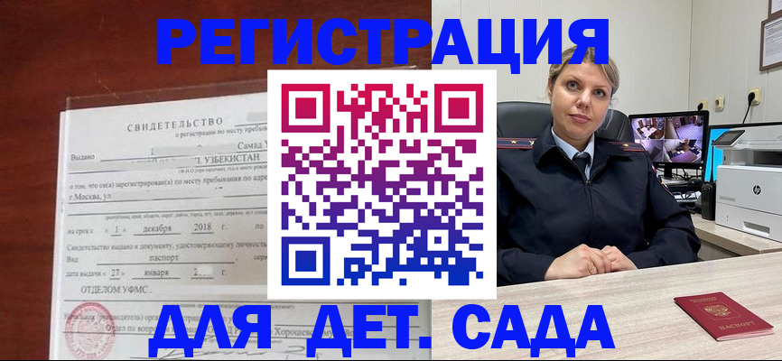 временная регистрация адрес в Анапе