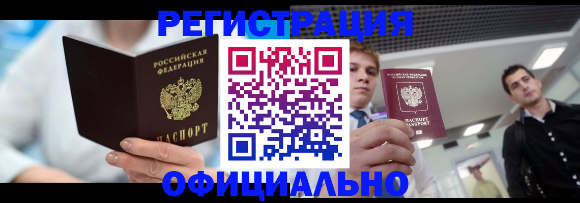 временная прописка в Анапе