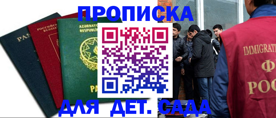 временная регистрация 2025 в Анапе