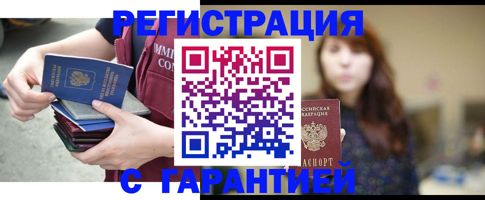 прописка для военкомата в Анапе