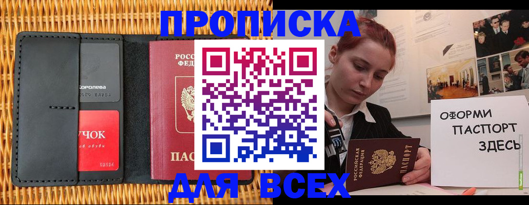 временная регистрация в Анапе