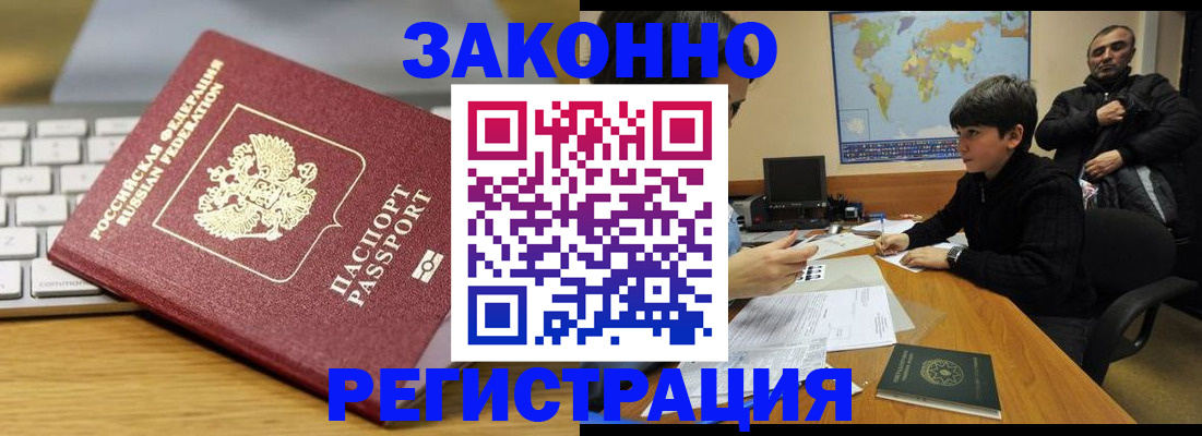 временная регистрация недорого в Анапе